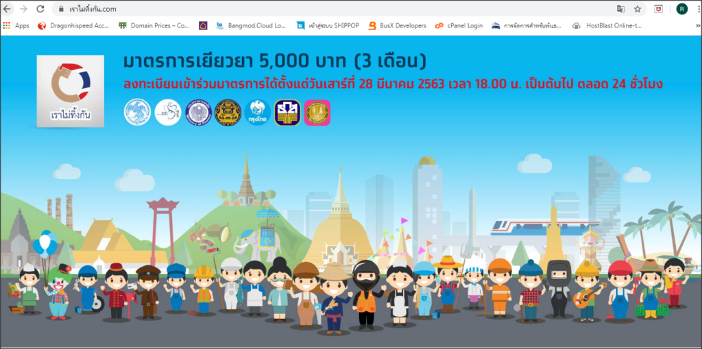 www.เราไม่ทิ้งกัน.com