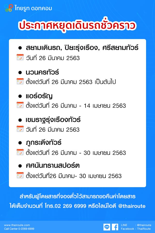 จองตั๋วรถทัวร์
